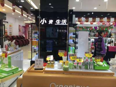 加盟什么化妆品好？小资生活开启美丽事业创富之旅
