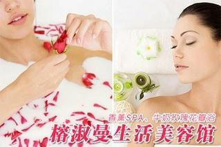 芬芳之旅 榕淑曼香薰SPA牛奶玫瑰花体验，限时3.3折悦享身心焕活